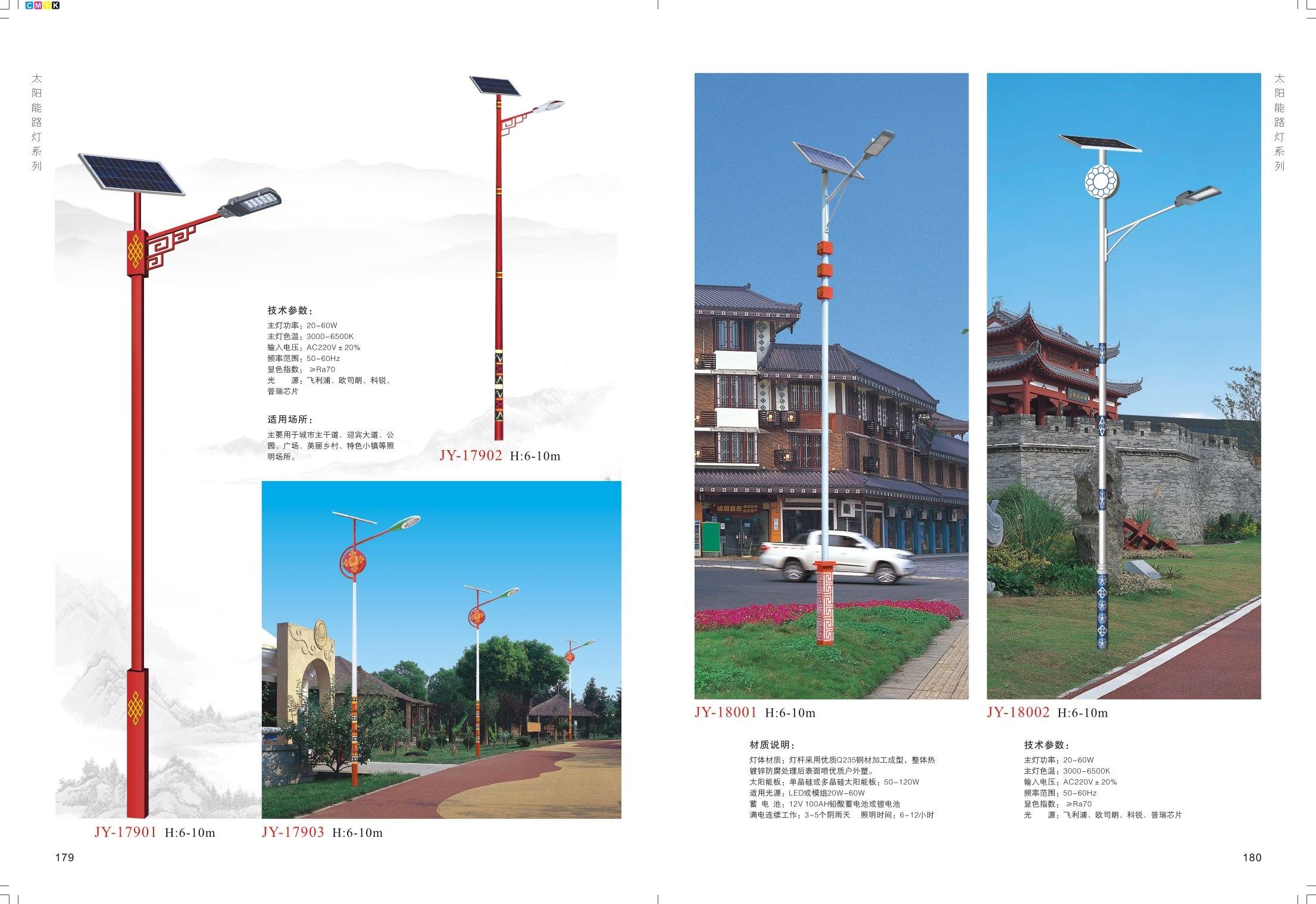 太阳能路灯系列（六）