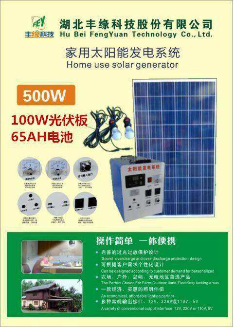 太阳能家用发电系统300W-3000W