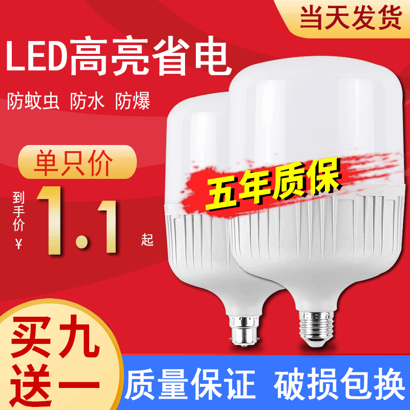 led灯泡e27螺口家用工厂照明节能超亮老式卡口大功率白黄暖光球泡